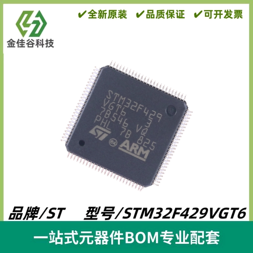 STM32F429VGT6 LQFP100 ARM Cortex-M4 32位微控制器MCU 全新进口