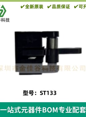 ST133 光断续传感器 光电开关 带活动手柄 打印复印设备应用 全新