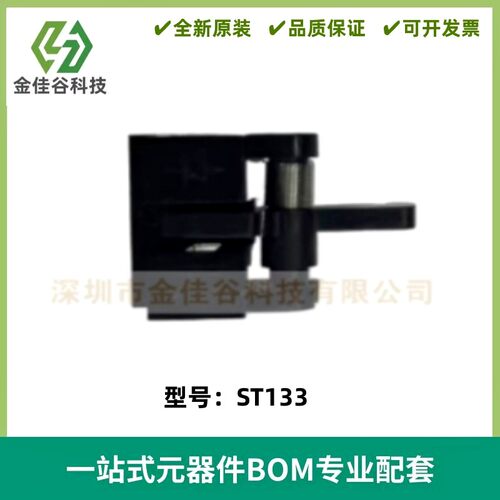 ST133 光断续传感器 光电开关 带活动手柄 打印复印设备应用 全新