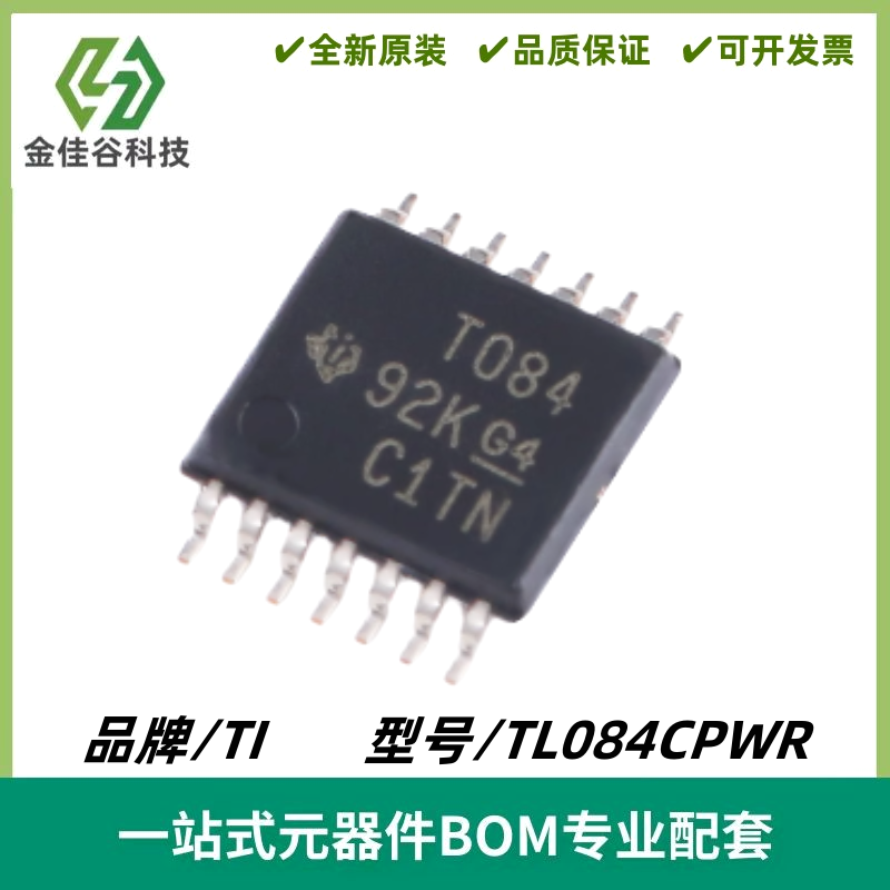 TL084CPWR 丝印T084 JFET输入运算放大器 封装TSSOP-14 质量保证