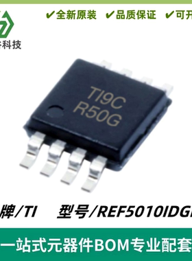REF5010IDGKR 丝印R50G 精密串联电压基准 封装VSSOP-8 质量保证