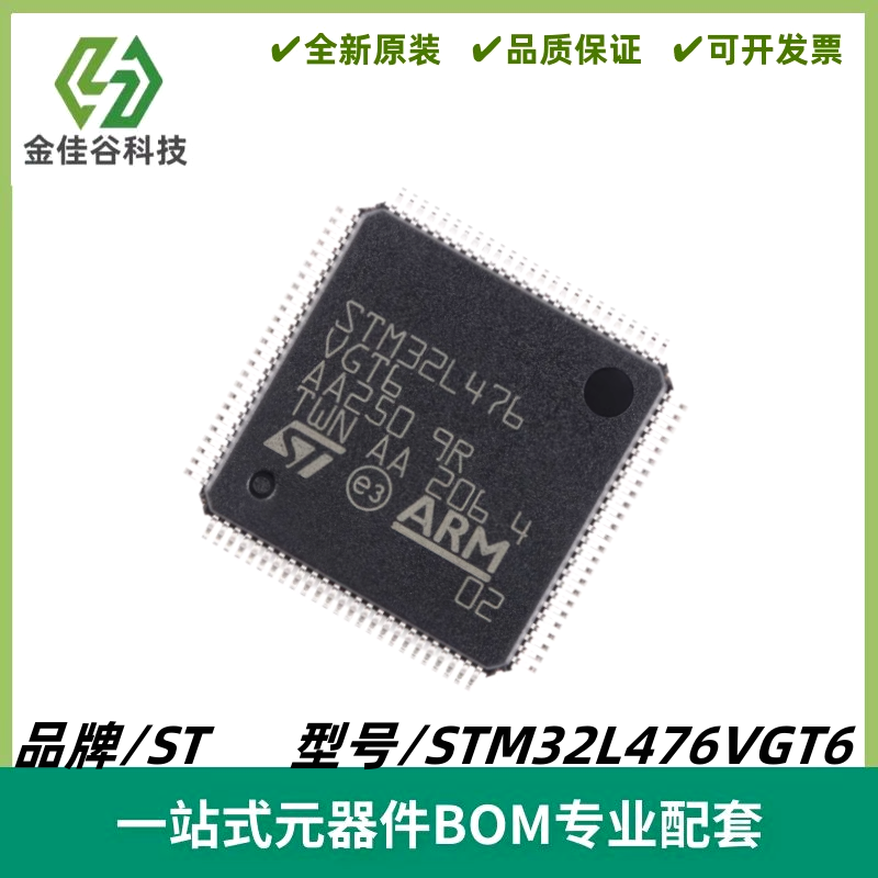 STM32L476VGT6 LQFP100 ARM Cortex-M4 32位微控制器MCU 质量保证