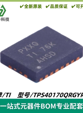 TPS40170QRGYRQ1 丝印PXXQ 同步降压控制器 VQFN20 质量保证 全新
