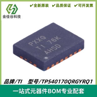 TPS40170QRGYRQ1 丝印PXXQ 同步降压控制器 VQFN20 全新进口