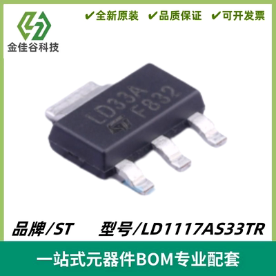 LD1117AS33TR 丝印LD33A 低压降固定和可调正电压稳压器 SOT223-4