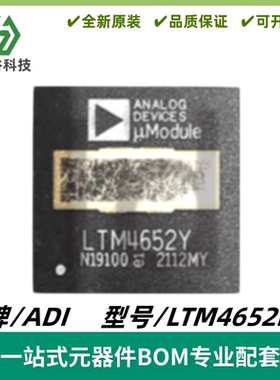 LTM4652EY 丝印LTM4652Y DC-DC电源模块芯片 封装BGA144 质量保证