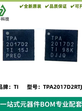 质量保证TPA2017D2RTJR封装QFN20 动态扬声器IC芯片TPA2017D2集成