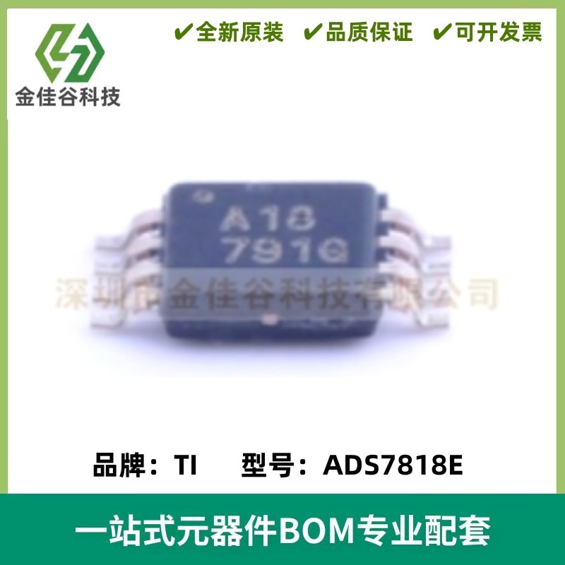 ADS7818E ADS7818 丝印A18 模数转换器芯片 MSO-P8 全新 质量保证