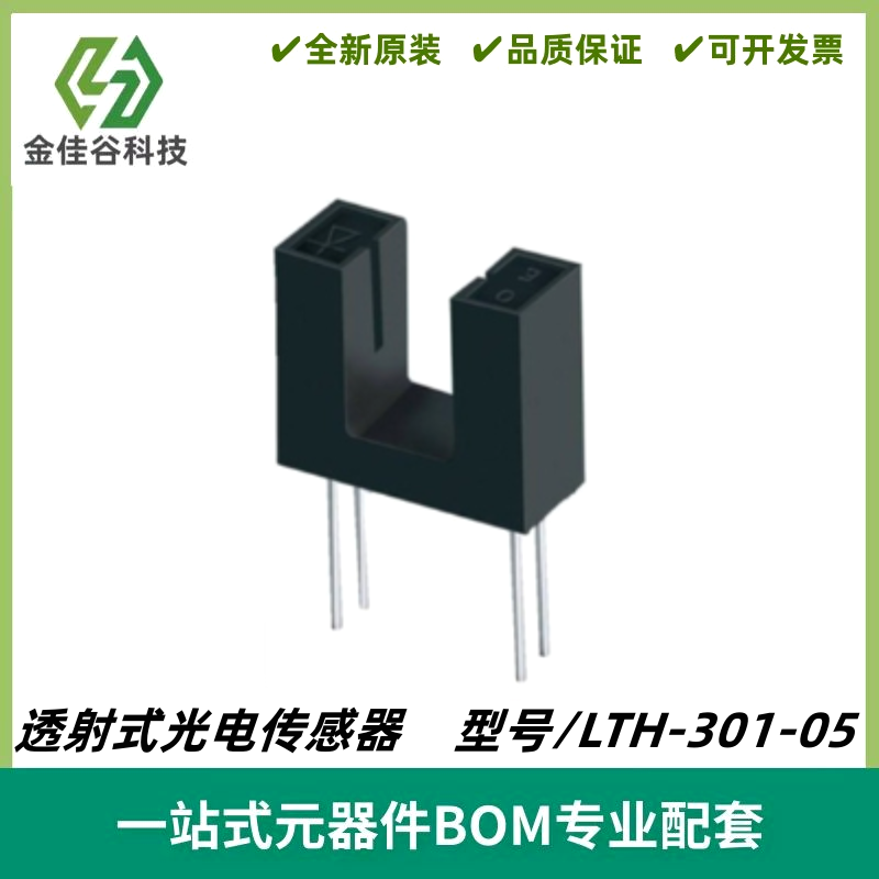 LTH-301-05 槽宽6m红外发射器/接收器