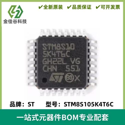 STM8S105K4T6C 8位微控制器芯片 16K闪存 封装LQFP-32 质量保证