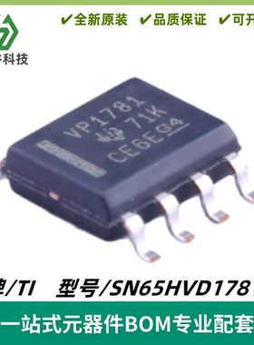 SN65HVD1781DR 丝印VP1781 RS-485 收发器IC 封装SOIC-8 质量保证