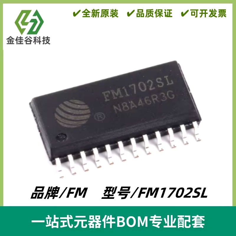FM1702SL 接口芯片 无线射频卡芯片 封装SOP-24 质量保证 电子IC