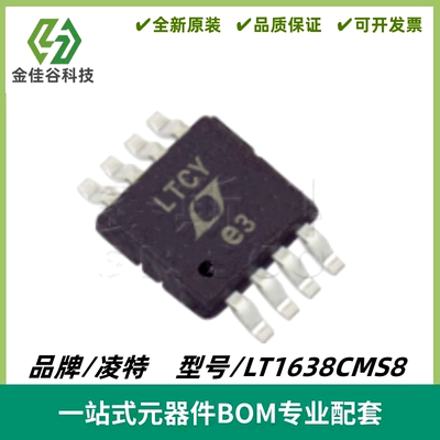 LT1638CMS8 丝印LTCY 微功率轨至轨输入和输出运放IC 封装MSOP-8