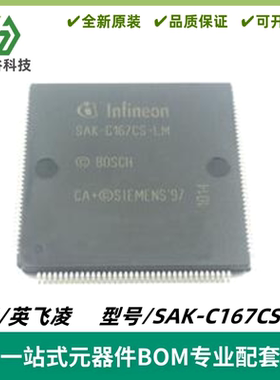 SAK-C167CS-LM 全新汽车电脑板易损CPU芯片 封装QFP-144 质量保证