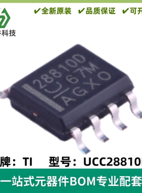 UCC28810DR 丝印28810D LED照明电源控制器IC SOP8 质量保证 全新