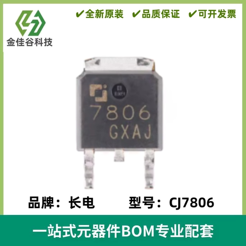原装正品 CJ7806 TO-252-2 6V 1.5A 三端正电压调节器稳压器芯片