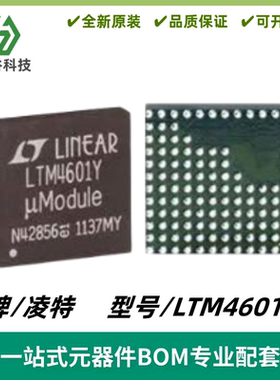 LTM4601EY 丝印LTM4601Y μModule 稳压器IC 封装BGA118 质量保证