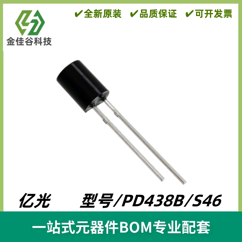 PD438B/S46 硅PIN光电二极管 波长940nm 840-1100nm 红外线接收管