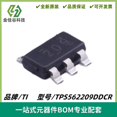 TPS562209DDCR 丝印209 降压型/DC-DC转换器 封装SOT-23 全新进口