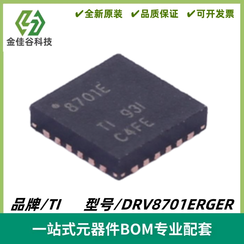 DRV8701ERGER 丝印8701E H桥智能栅极驱动器IC VQFN-24 质量保证