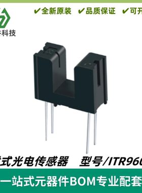 ITR9606-F 光电开关 槽形光耦绣花机专用光电开关 槽宽5mm 全新