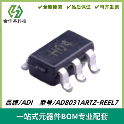 AD8031ARTZ-REEL7 丝印H04 输入输出单路放大器 SOT23-5 质量保证