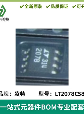 LT2078CS8 丝印2078 双路精密运算放大器芯片 封装SOP-8 质量保证