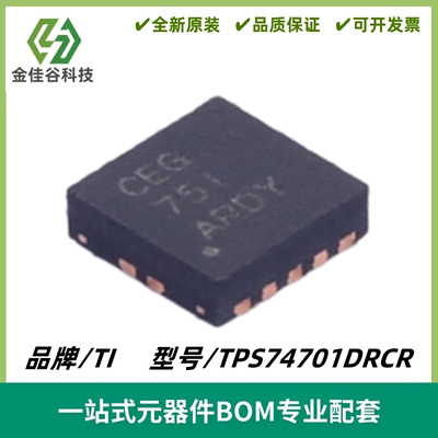 TPS74701DRCR 丝印CEG 稳压器LDO芯片 封装VSON-10 质量保证 全新
