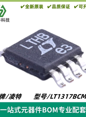 LT1317BCMS8 丝印LTHB DC/DC转换器IC 封装MSOP-8 质量保证 全新