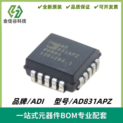 全新原装 AD831APZ AD831AP 贴片 PLCC-20 RF混频器 IC