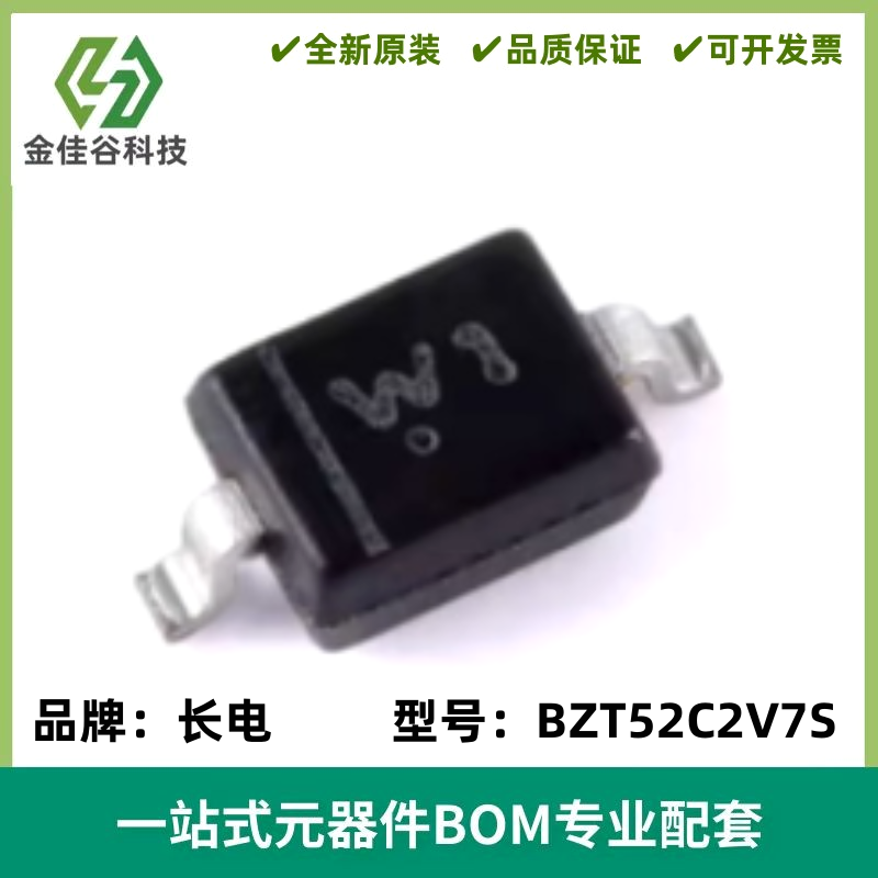 原装正品BZT52C2V7S W1 SOD-323 2.7V 200mW稳压二极管（20只）