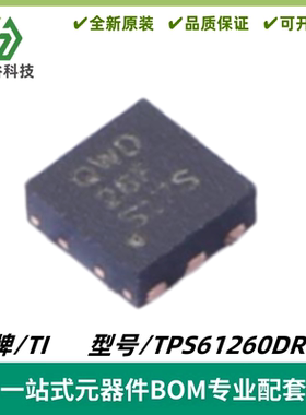 TPS61260DRVR 丝印QWD 电压升压转换器芯片 WSON-6 质量保证 全新