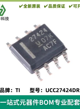 UCC27424DR UCC27424D 丝印27424 全新原装 栅极驱动器 封装SOP-8