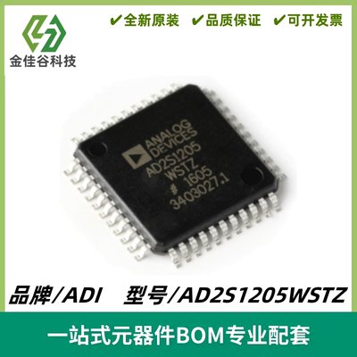 AD2S1205WSTZ 12位R/D转换器，内置参考振荡器 LQFP-44 质量保证
