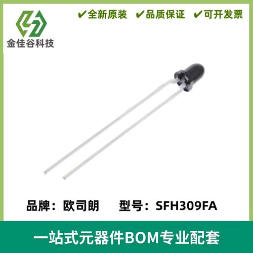 原装 SFH309FA 硅NPN光电晶体管 3mm 红外线接收管 730nm-1120nm