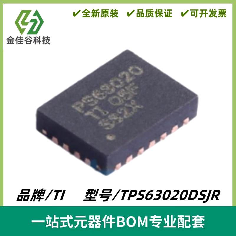 TPS63020DSJR 丝印PS63020 升压/降压转换器IC VSON-14 质量保证
