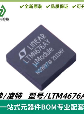 LTM4676AEY 丝印LTM4676AY μModule 稳压器芯片 BGA144 质量保证