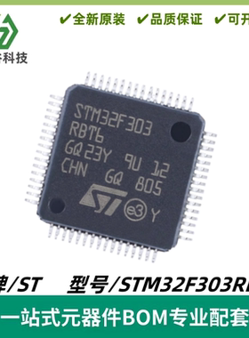 STM32F303RBT6 LQFP-64 ARM Cortex-M4 32位微控制器MCU 质量保证