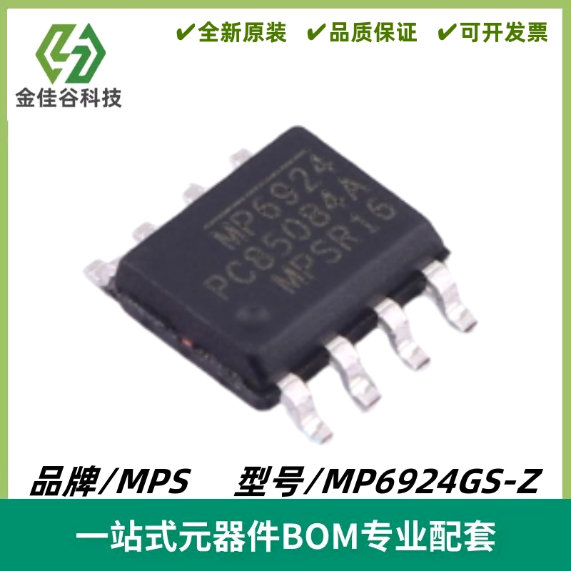 MP6924GS-Z 丝印MP6924 AC-DC控制器/稳压器 封装SOIC-8 质量保证