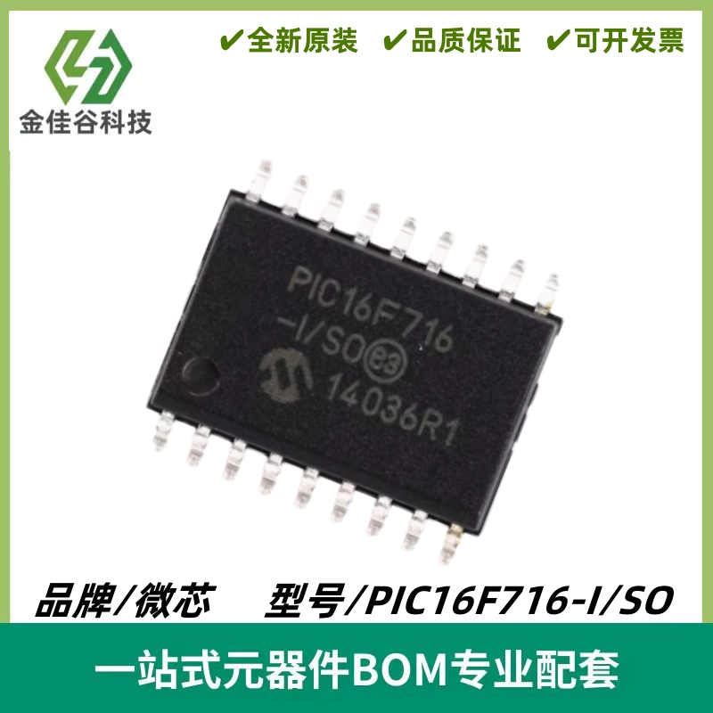 PIC16F716-I/SO 8位 闪存微控制器IC芯片 封装SOIC-18 质量保证