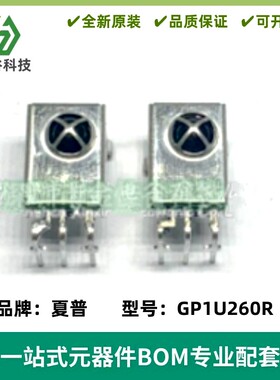 GP1U260R 红外线接收器模块 S26 36kHz 小型 遥控接收头 GP7U260R