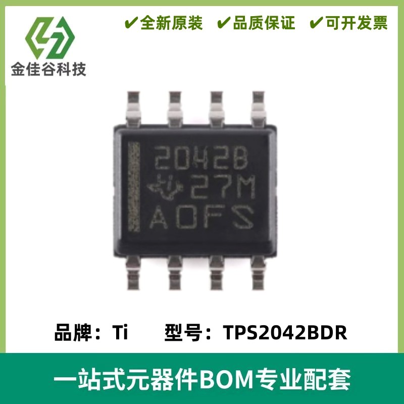 TPS2042BDR 丝印2042B 双路限流配电开关IC SOIC-8 质量保证 全新
