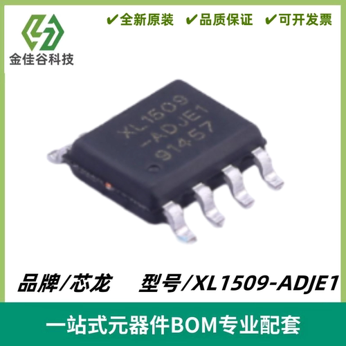 XL1509-ADJE1 封装SOP-8 2A 150khz降压直流转换器芯片 质量保证