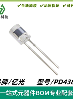 PD438C 红外接收二极管管 4.8mm光电接收管 940nm光敏管 侧面半圆