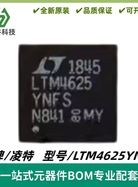 LTM4625YNFS#PBF LTM4625YNFS 封装BGA-25 电源芯片 质量保证