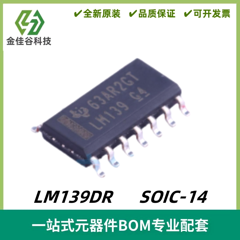 LM139DR 丝印LM139 四路差分比较器IC芯片 封装SOIC-14 质量保证