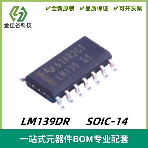 LM139DR 丝印LM139 四路差分比较器IC芯片 封装SOIC-14 全新进口