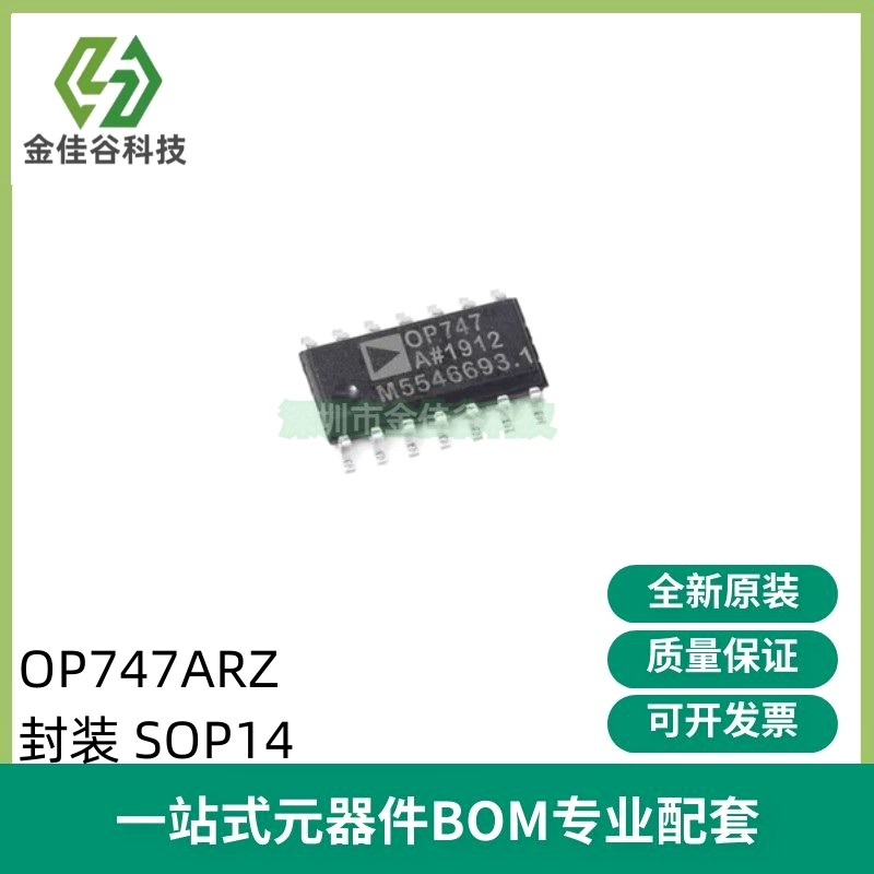 OP747ARZ OP747AR OP747A精密到轨四通道运放封装SOP14全新原装