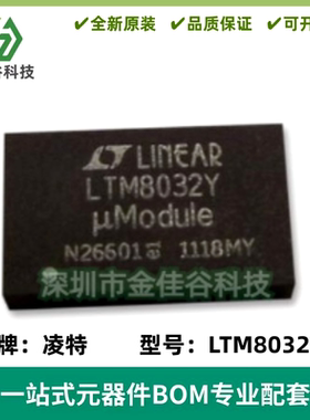 LTM8032EY#PBF LTM8032Y LTM8032 Module稳压器 BGA-71 全新原装