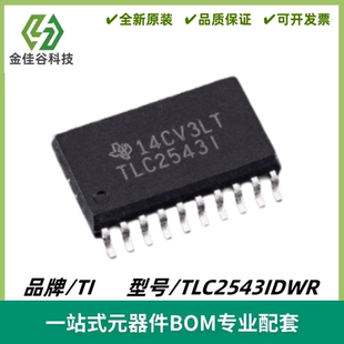 TLC2543IDWR 丝印TLC2543I 12位模数转换器ADC SOIC-20 全新进口